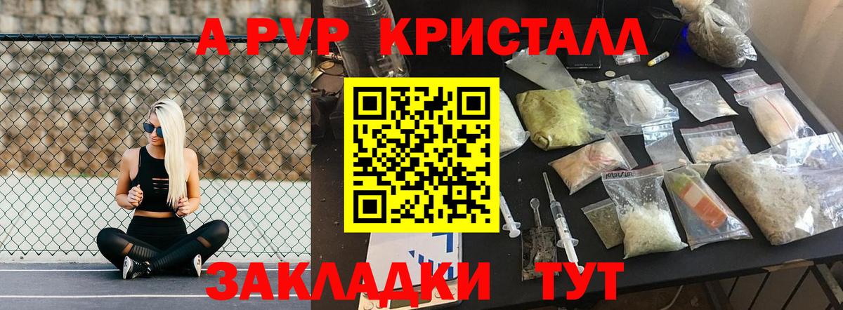 Alpha-PVP Crystall Кстово