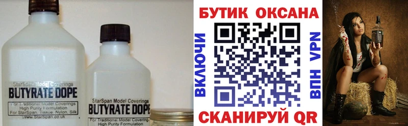 Бутират бутандиол  даркнет сайт  shop какой сайт  Кстово 