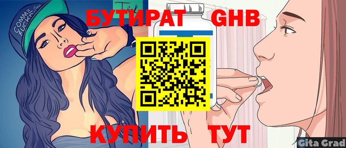 БУТИРАТ 99% Кстово