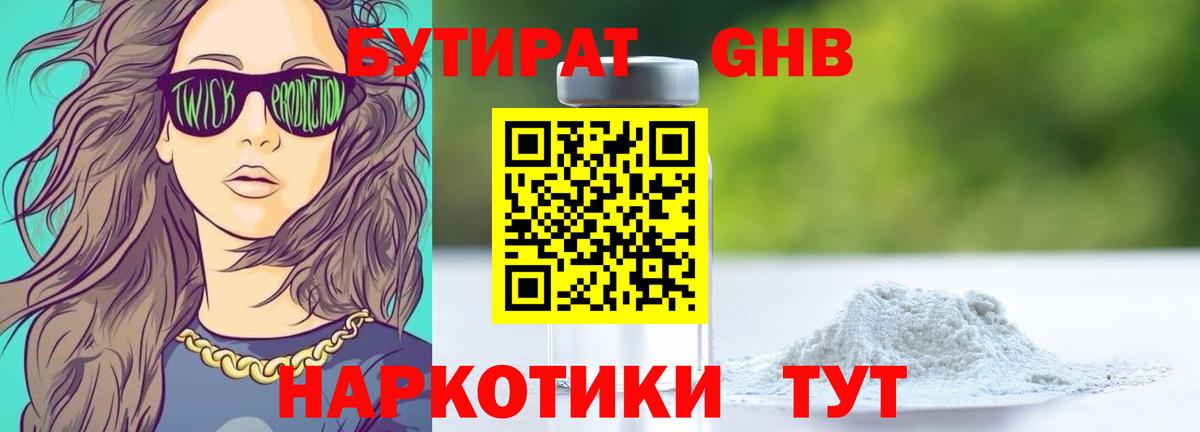 БУТИРАТ  Кстово  Бутират жидкий экстази 