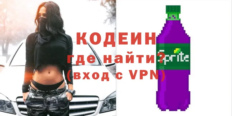 цены   Кстово  Кодеиновый сироп Lean Purple Drank 