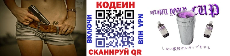 Кодеин напиток Lean (лин)  Кстово 