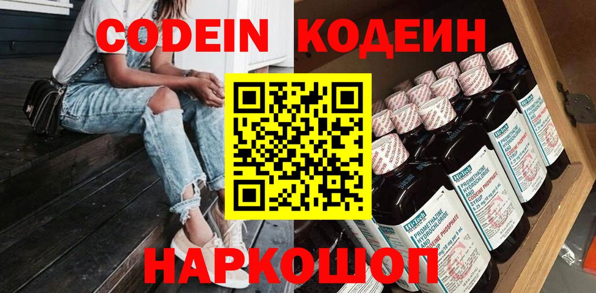Кодеин Purple Drank Кстово