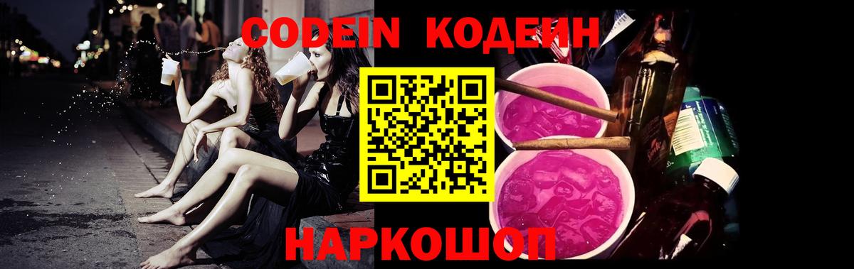 Кстово  купить  сайты  Кодеин Purple Drank  Вход с VPN  Codein Purple Drank 