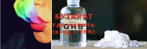 бутират Весьегонск
