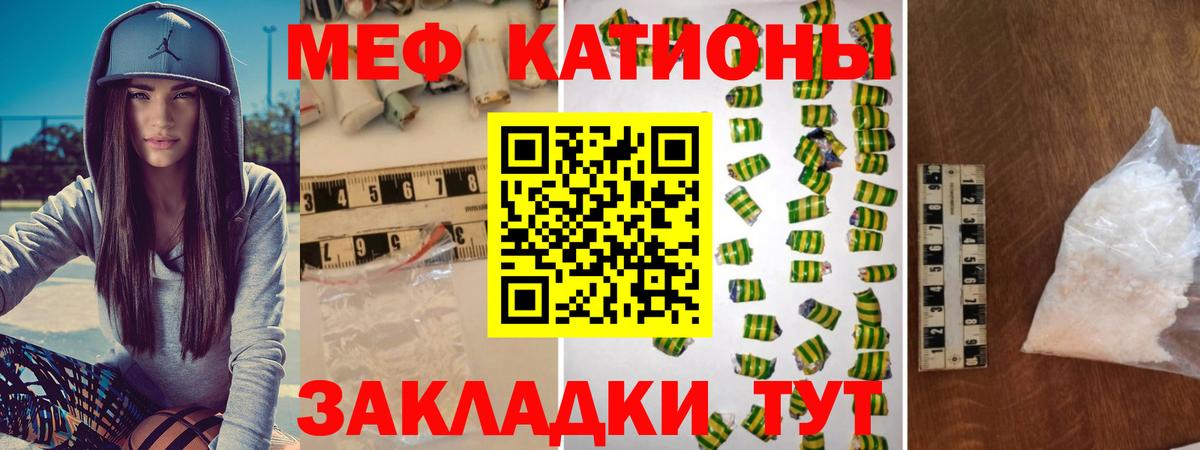 Меф мяу мяу  Кстово