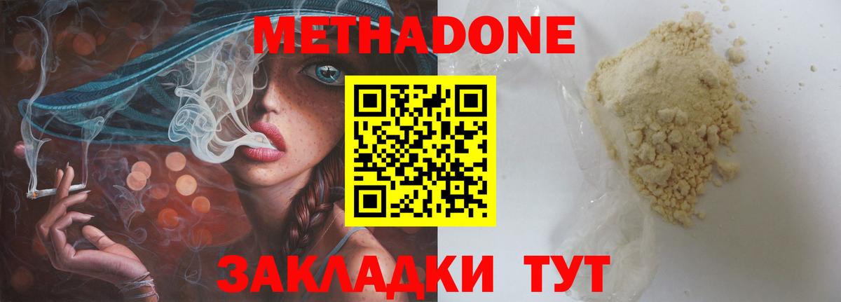 МЕТАДОН methadone  Кстово  МЕТАДОН VHQ 