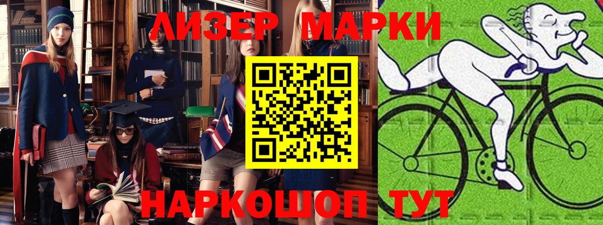 Наркотические марки 1,8мг Кстово